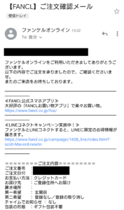 ファンケル　注文手続き9